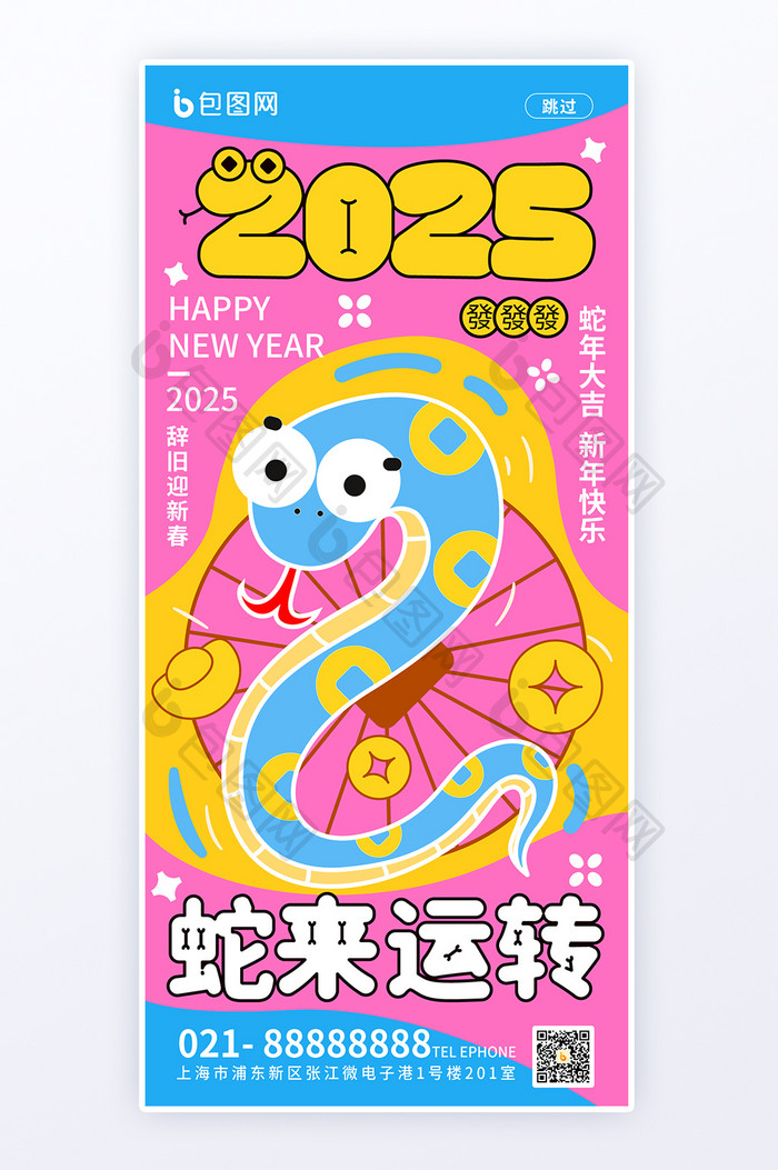 卡通搞怪2025蛇年蛇来运转活动海报