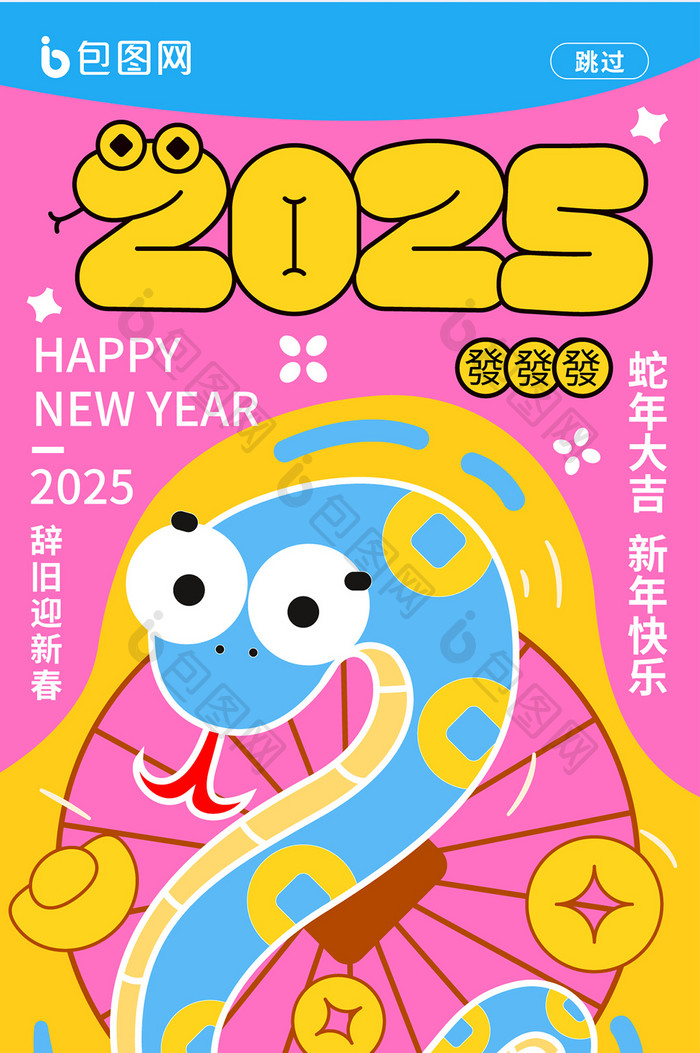 卡通搞怪2025蛇年蛇来运转活动海报