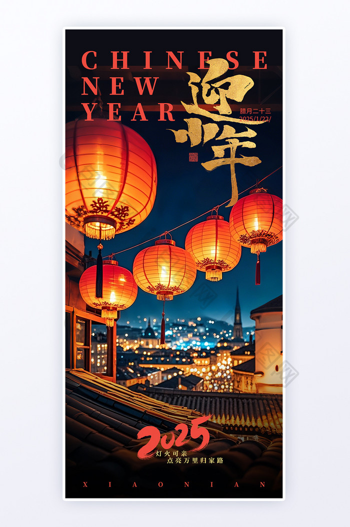 2025新年创意红色灯笼过小年海报