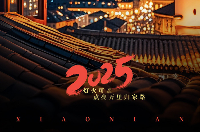 2025新年创意红色灯笼过小年海报