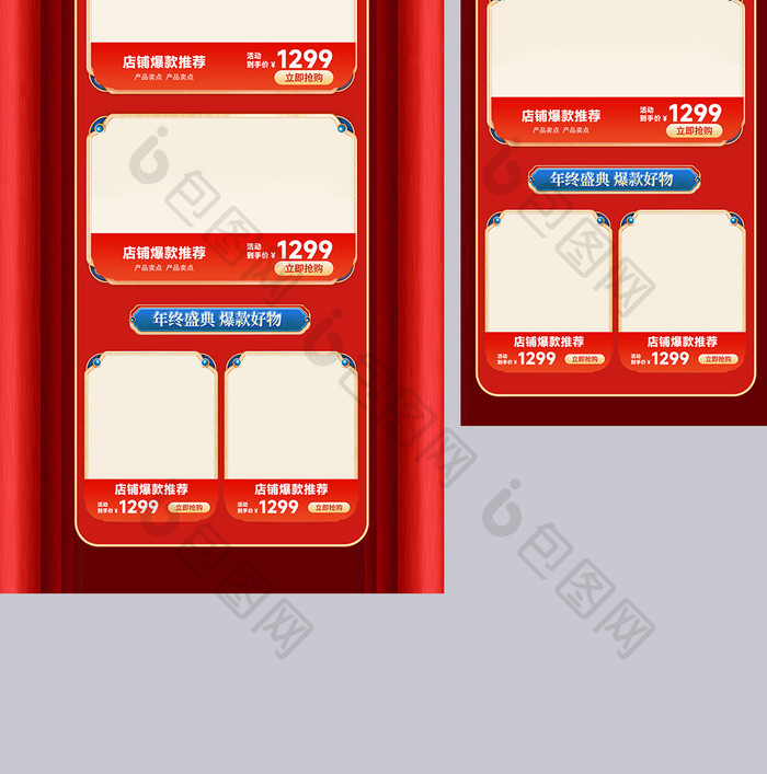 年终盛年货节典红色C4D立体红色首页模板