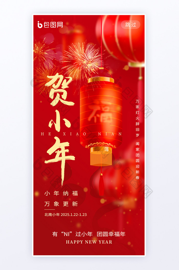 贺小年新年祝福小年纳福海报