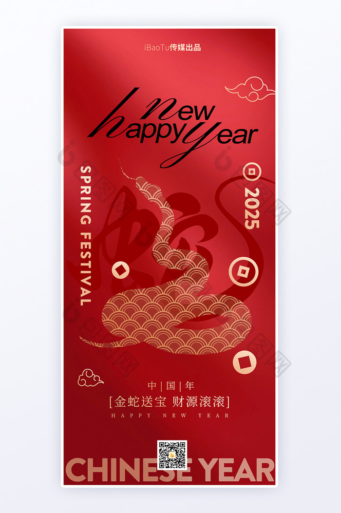 春节蛇形意象新春祝福H5启动页海报