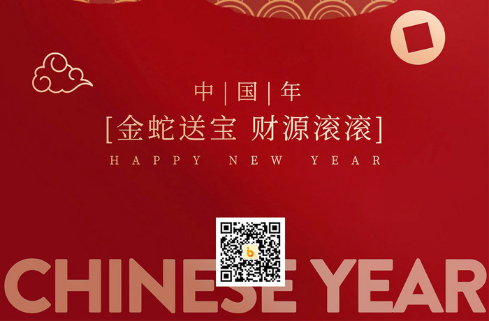 春节蛇形意象新春祝福H5启动页海报