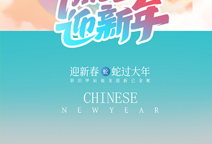 简约梦幻灯笼新年元旦海报设计