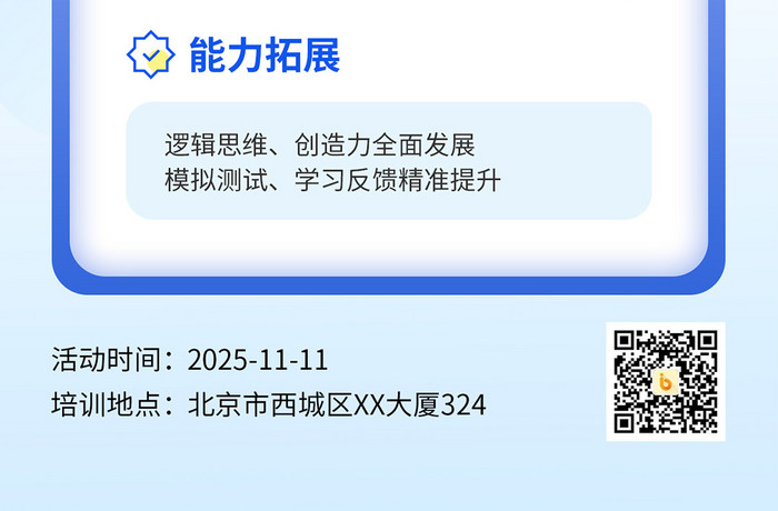 三维风格寒假培训充电计划H5海报