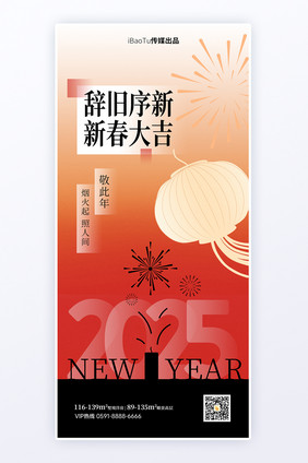 国风意境蛇年元旦新年祝福H5启动页海报