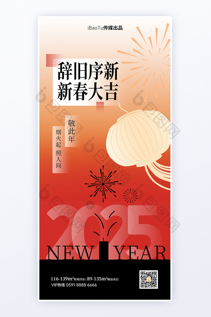 国风意境蛇年元旦新年祝福H5启动页海报