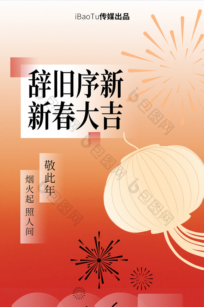 国风意境蛇年元旦新年祝福H5启动页海报