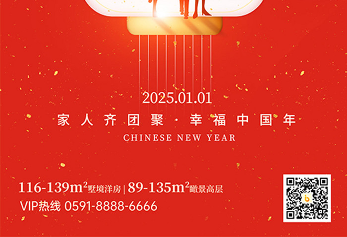 红色喜庆蛇年大吉新年喜庆2025海报