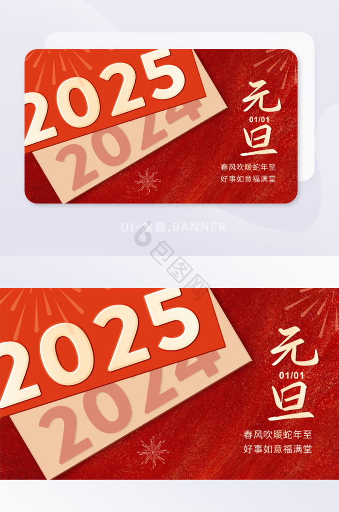 元旦2025新年新气象蛇年banner-包图网