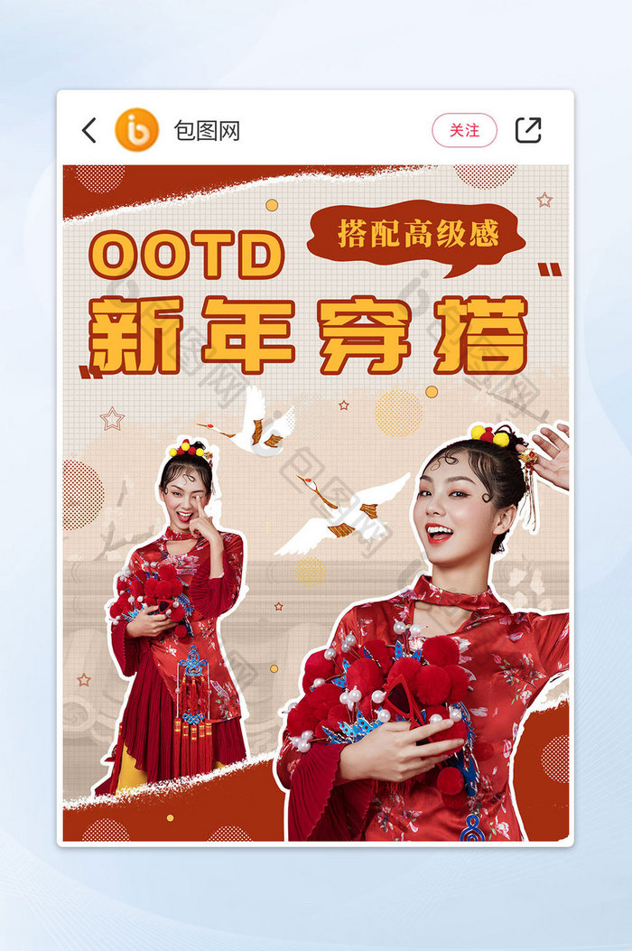 小红书新年穿搭OOTD封面喜庆红色展示图