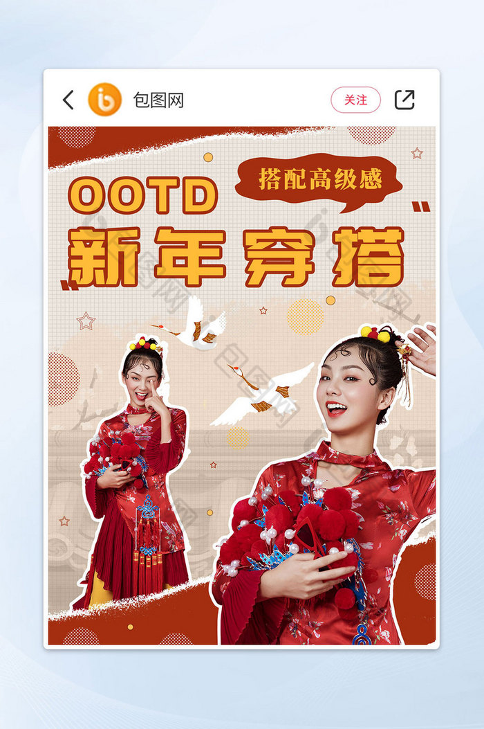 小红书新年穿搭OOTD封面喜庆红色展示图图片图片