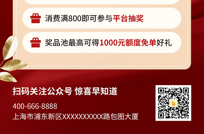 2025元旦聚惠电商平台营销活动h5海报