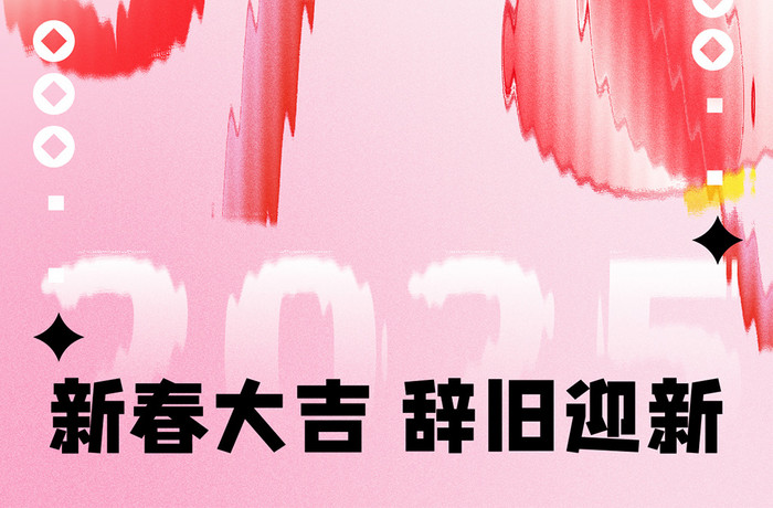 创意2025年元旦新年粉色简约玻璃风海报