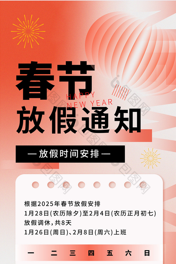 2025蛇年春节放假通知简约弥散风海报