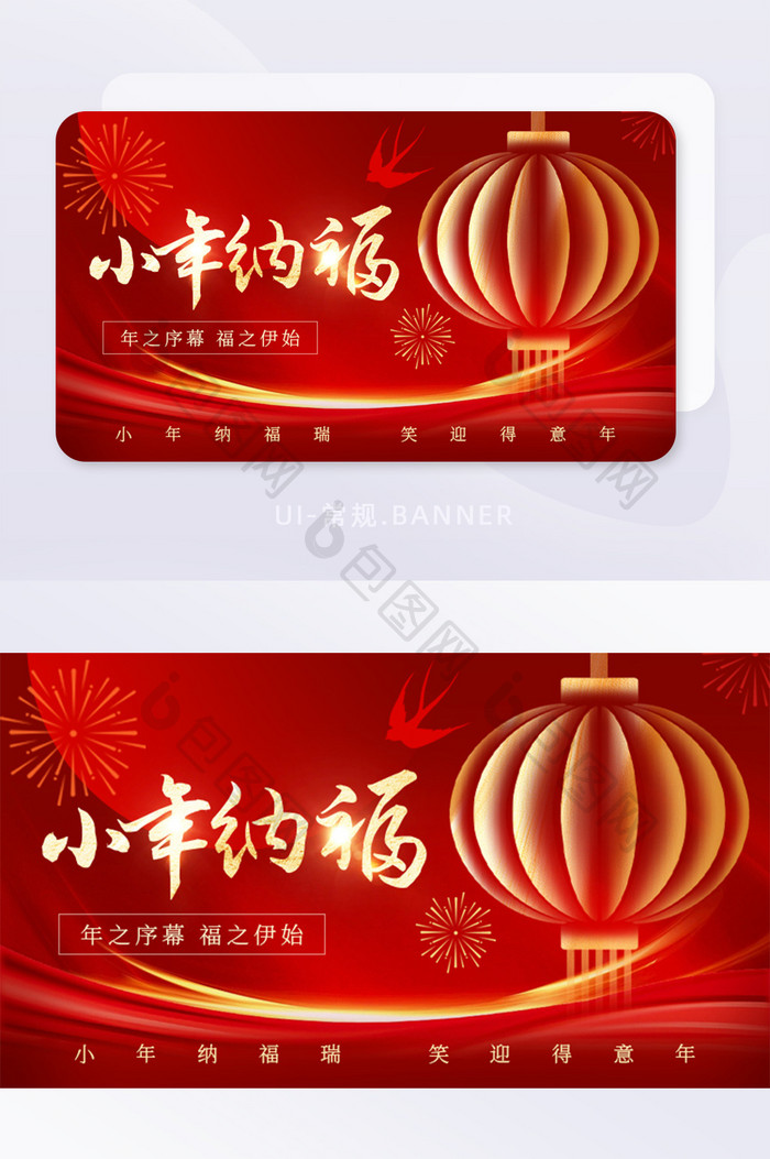 2025新年小年纳福小年节日banner