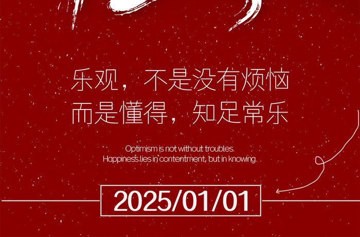 红色大气新年元旦早安海报2025你好日签