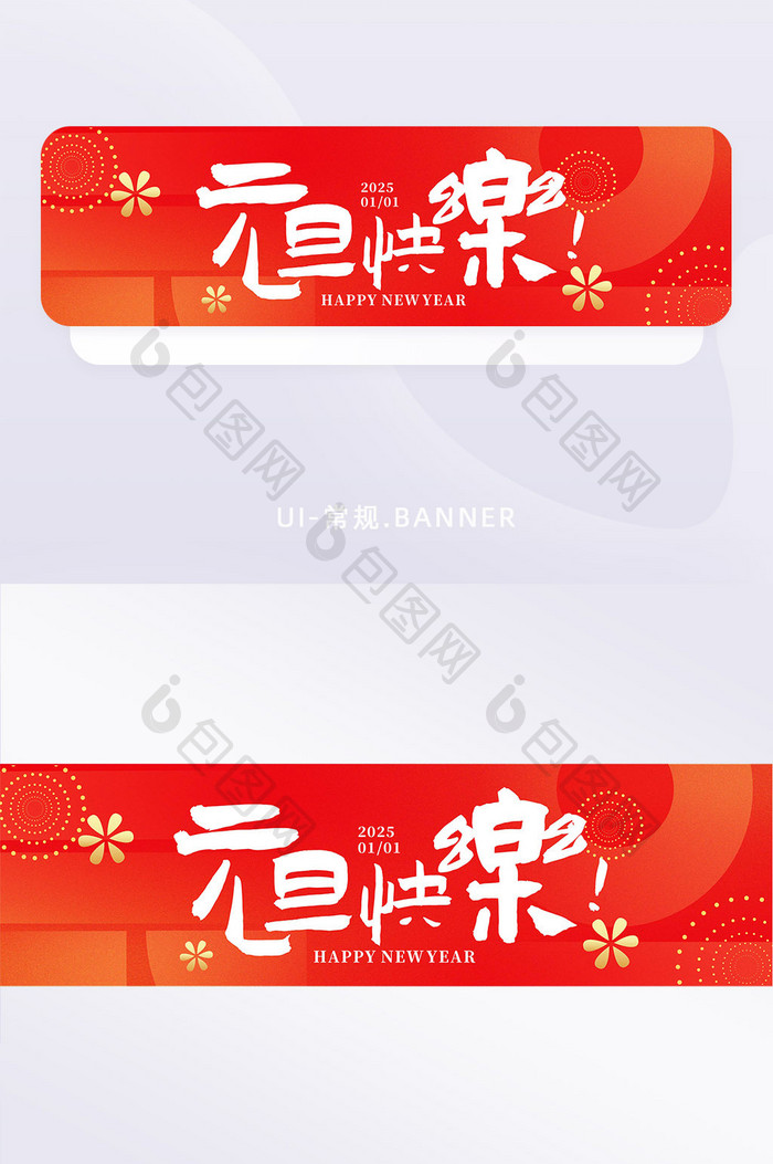 红色喜庆2025元旦快乐新年banner