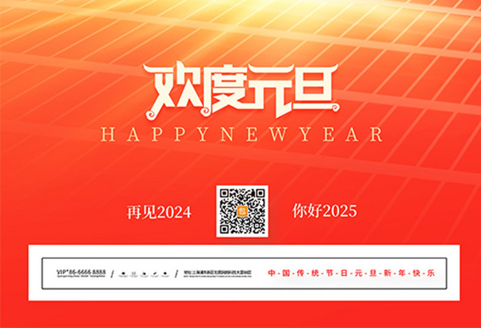 简约2025新年元旦金融行业祝福海报