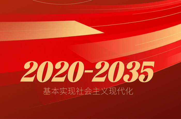 红色党建新战略新使命新时代h5海报