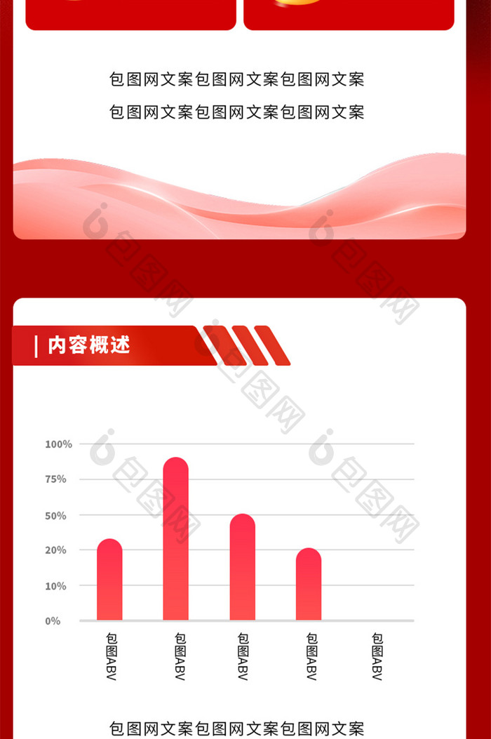 党务工作报告总结数据图文h5长图