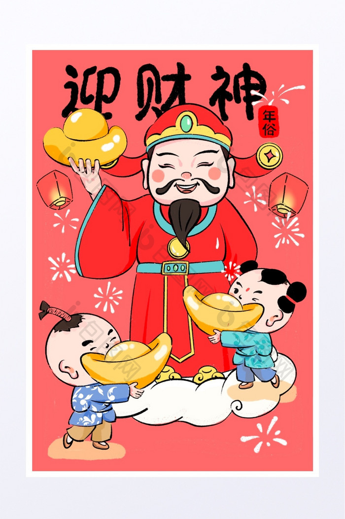 春节迎财神初五新年场景元宝年画