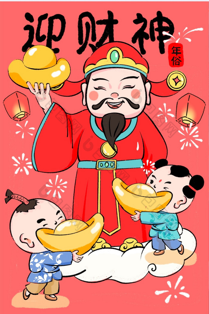 春节迎财神初五新年场景元宝年画