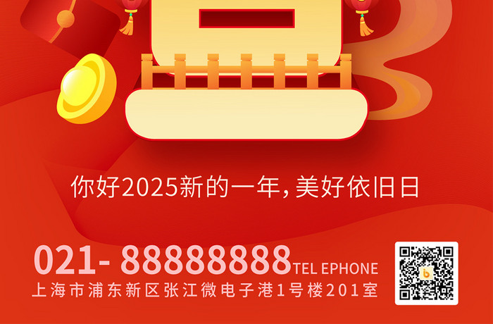 简约文字变形2025元旦新年活动海报