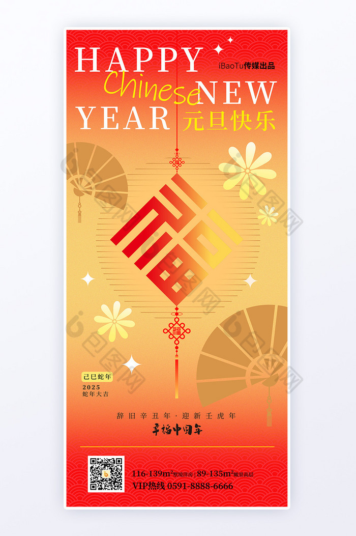 创意福字元旦新年喜庆春节海报图片图片