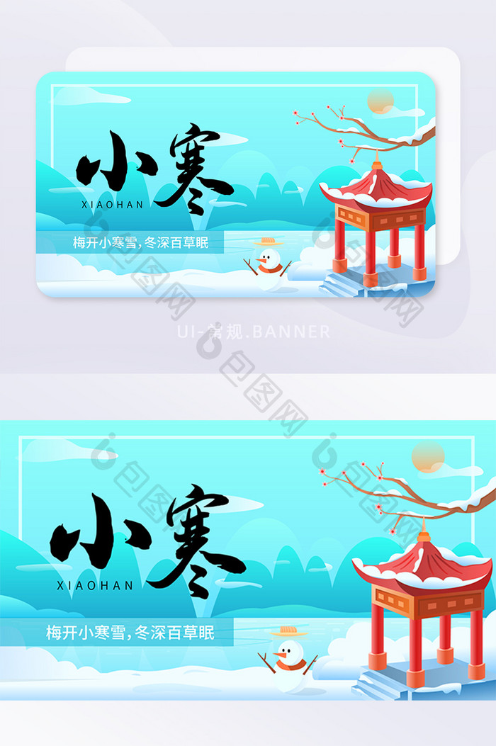 渐变矢量插画风格小寒节气banner