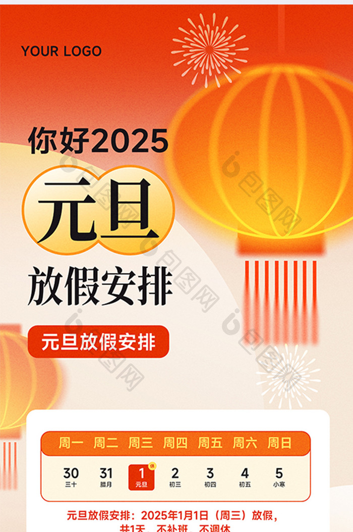 2025年橙黄色新年元旦放假通知弥散海报