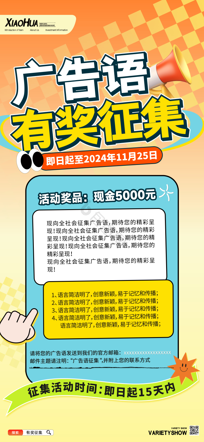 广告语有奖征集模板-包图网