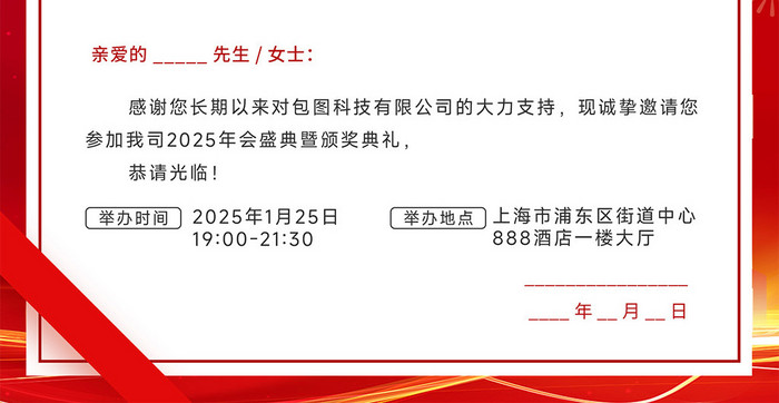 2025企业年会盛典邀请函折页