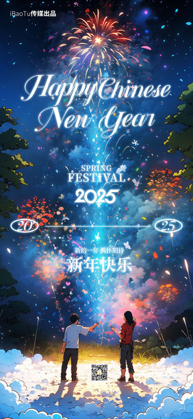 简约插画风新年快乐元旦烟花节日海报