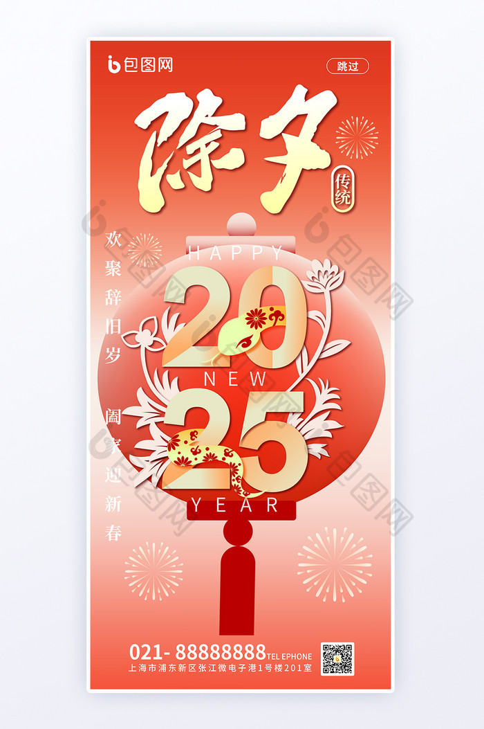 简约创意设计2025蛇年新年除夕海报