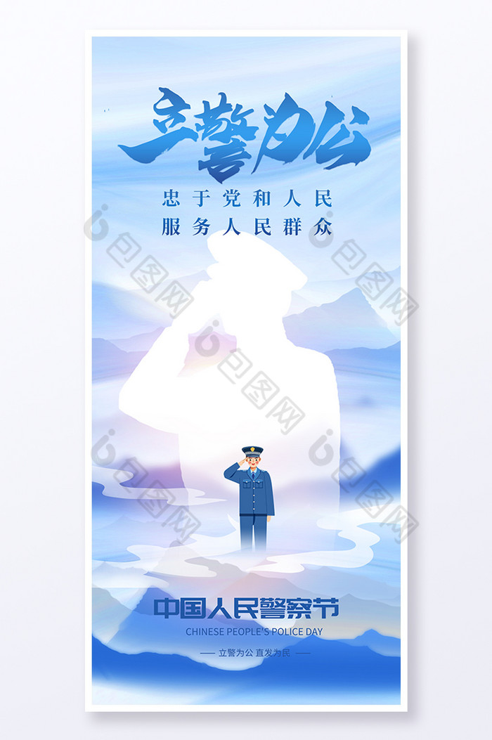 立警为公中国人民警察节图片图片