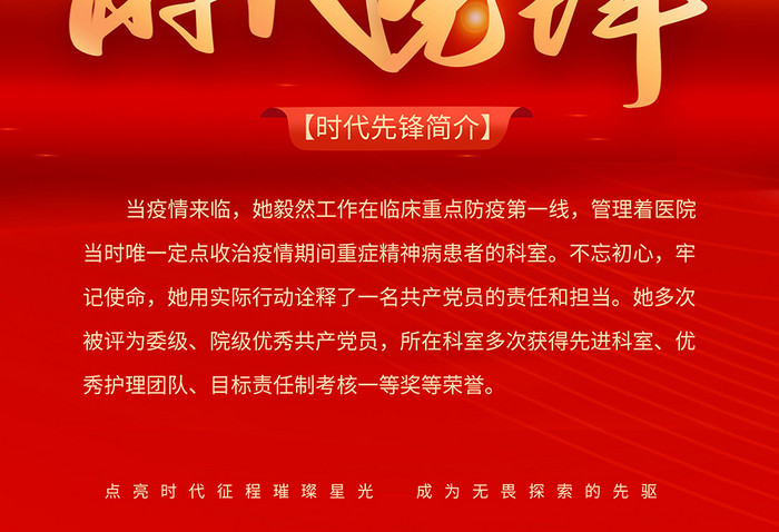 红色大气时代先锋时代楷模基层党政人物宣传