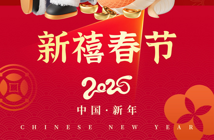 新年2025蛇年新禧春节倒计时1天海报