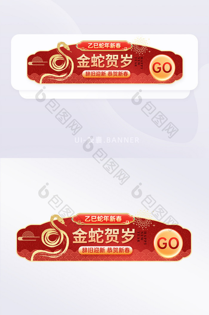 金蛇贺岁蛇年新春营销祝福胶囊banner