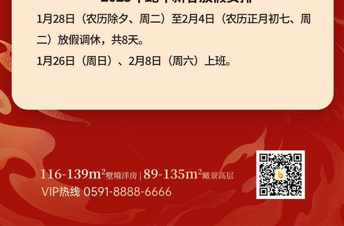 2025蛇年新春新年春节放假通知H5海报