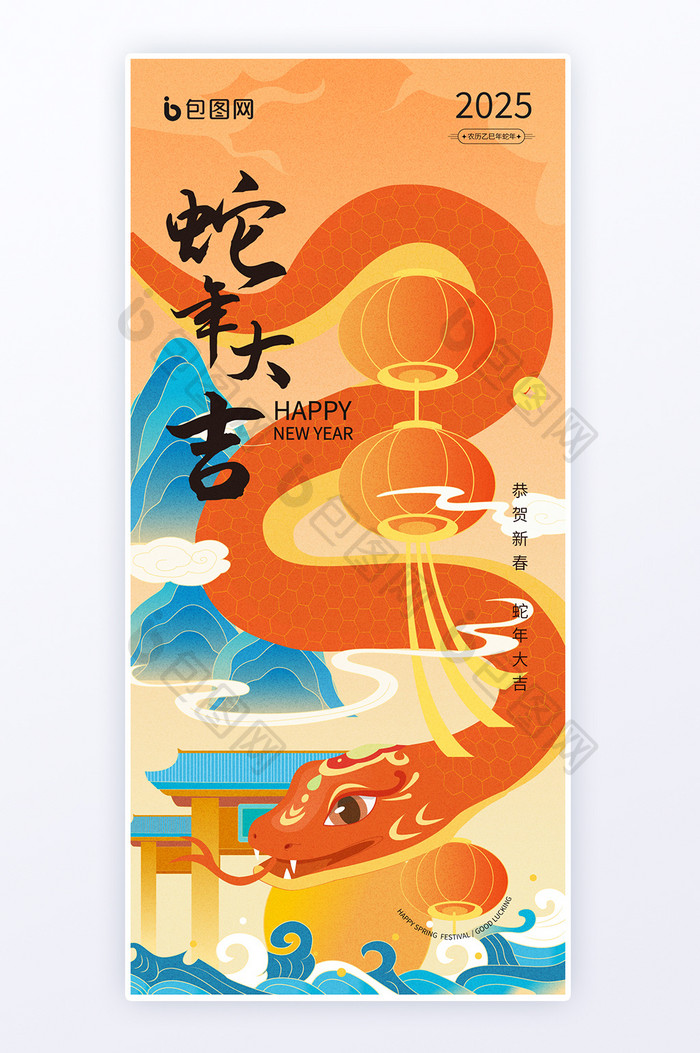 蛇年大吉国潮插画新年UI海报