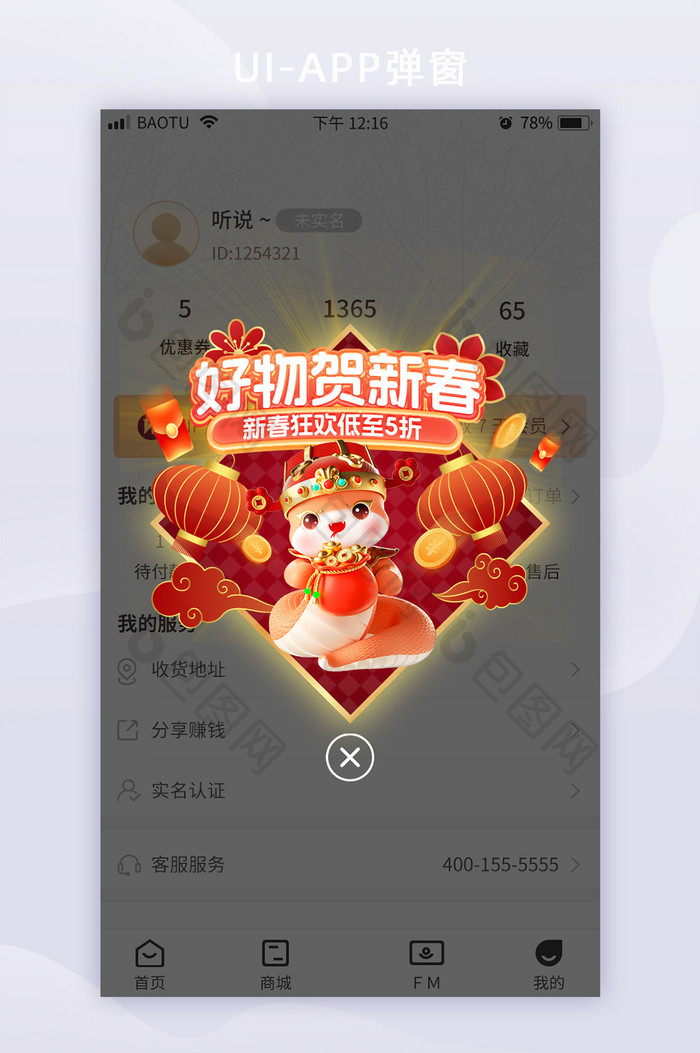 春节好物贺新春APP首页活动营销弹窗