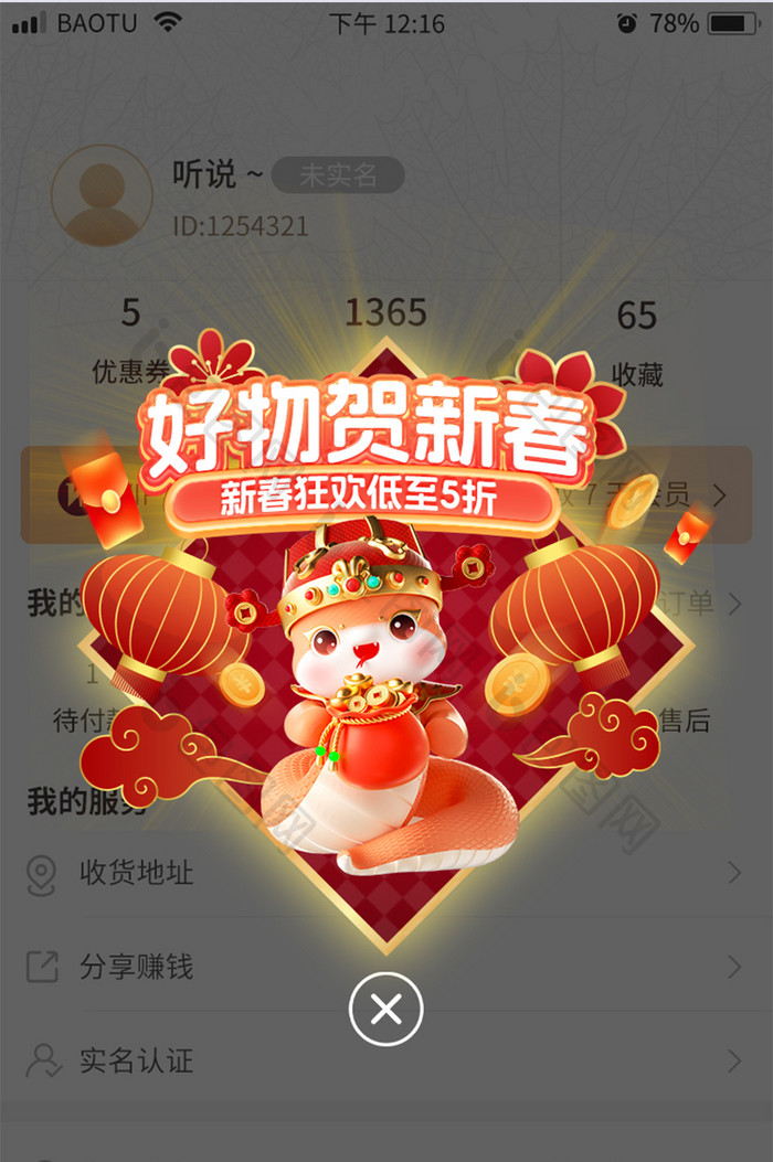 春节好物贺新春APP首页活动营销弹窗