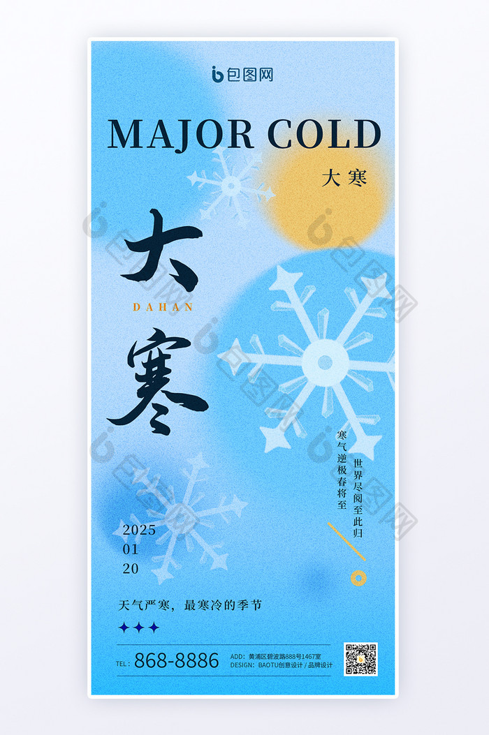 二十四节气大寒创意雪花UI海报