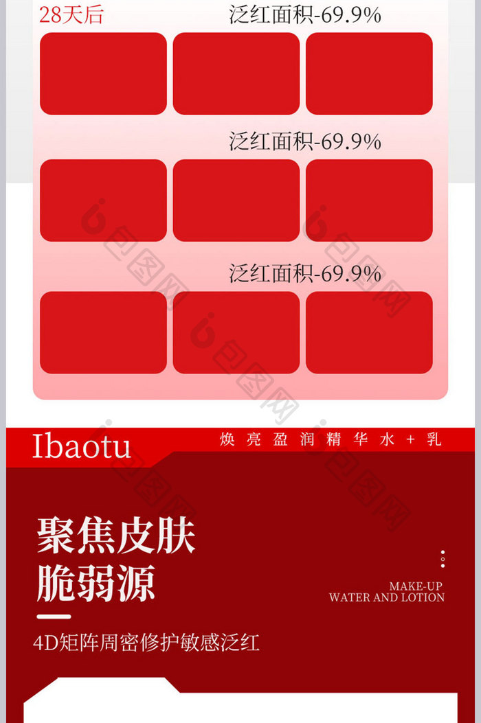 年货节红色化妆详情页描述设计模板