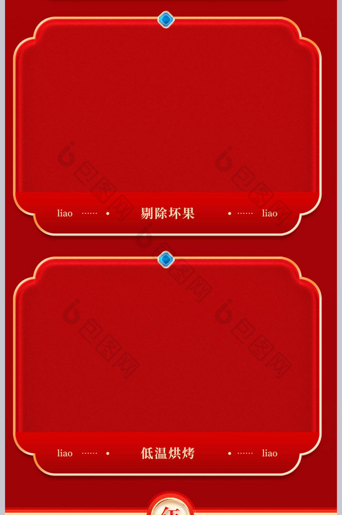红色年货节坚果零食详情页描述设计模板