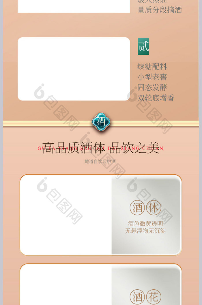 国潮中国风白酒详情页酒水描述设计模板