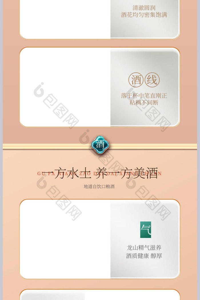 国潮中国风白酒详情页酒水描述设计模板