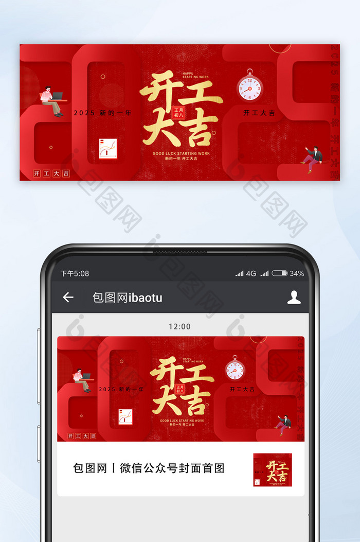 新的一年开工大吉打工人奋斗红色喜庆公众号